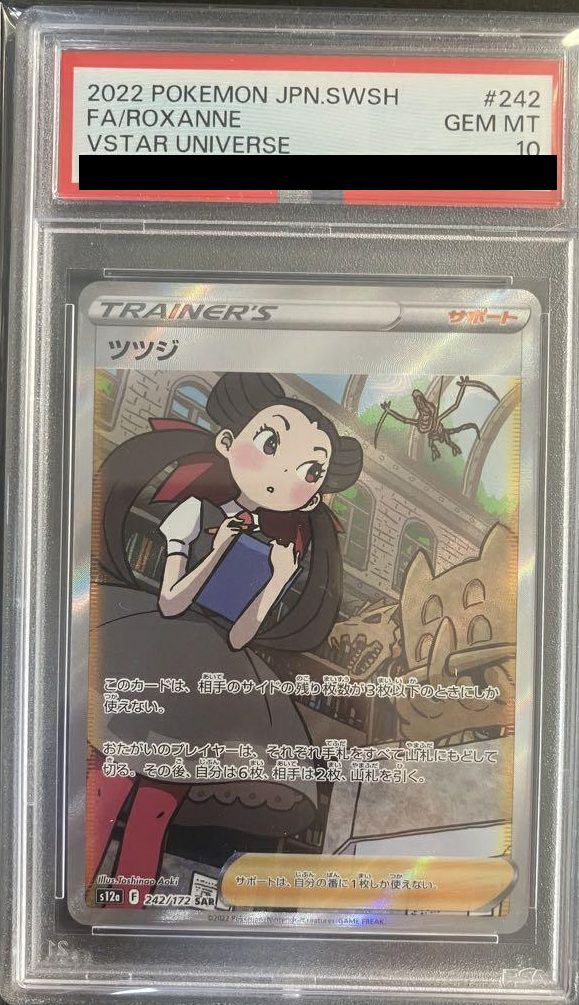 【PSA10】ツツジ(242/172)[SAR]