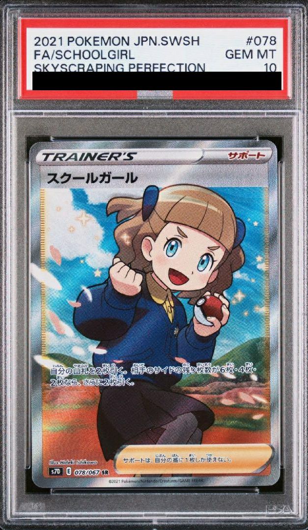 【PSA10】スクールガール(078/067)[SR]
