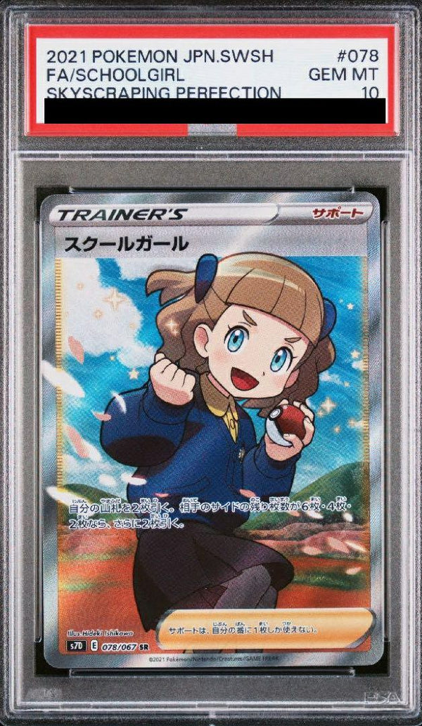 【PSA10】スクールガール(078/067)[SR]