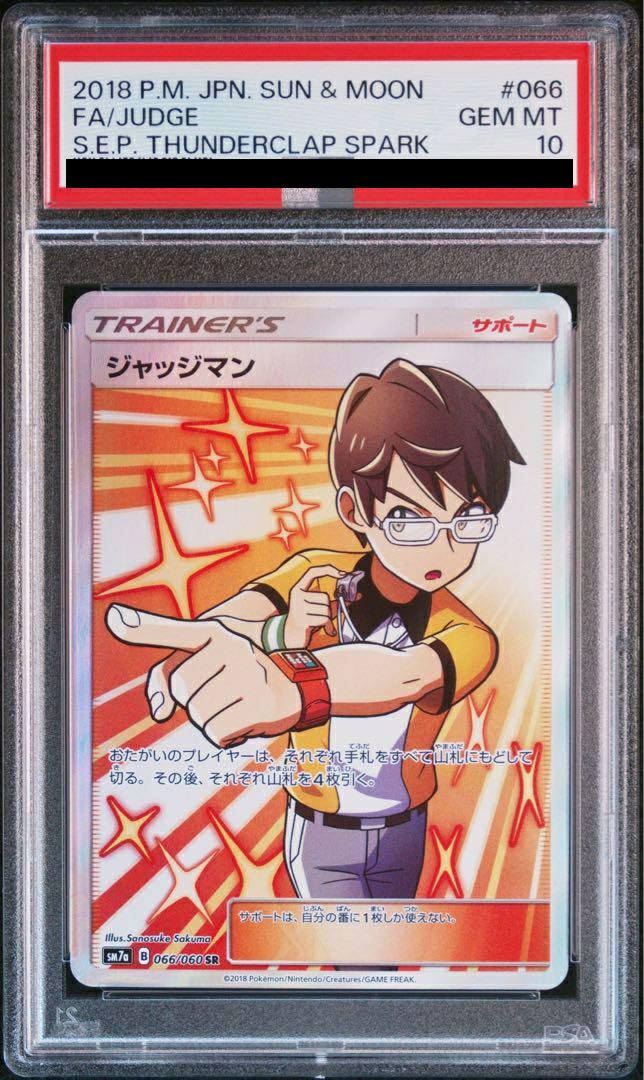 【PSA10】ジャッジマン(066/060)[SR]