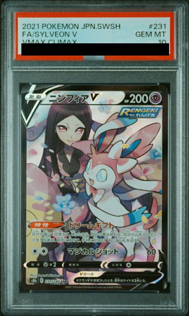 【PSA10】ニンフィアV(231/184)[CSR]