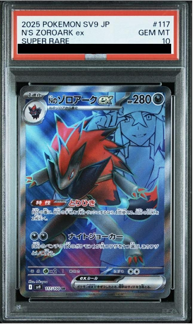 【PSA10】Nのゾロアークex(117/100)[SR]