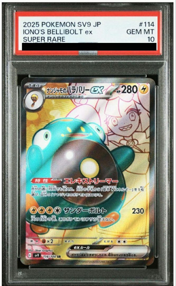 【PSA10】ナンジャモのハラバリーex(114/100)[SR]