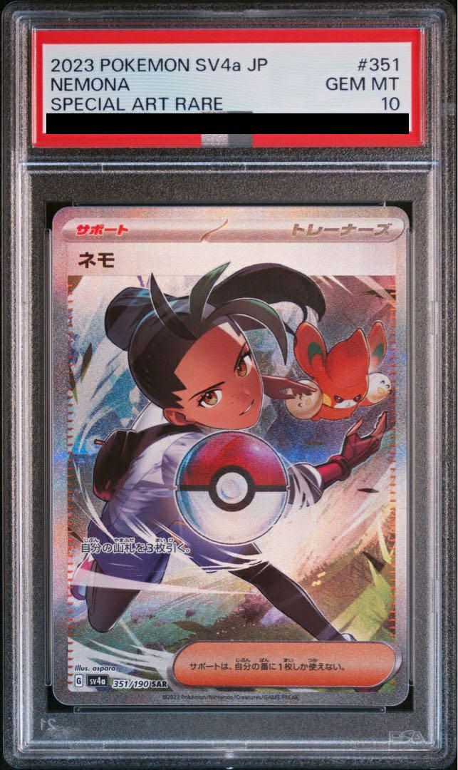 【PSA10】ネモ(351/190)[SAR]