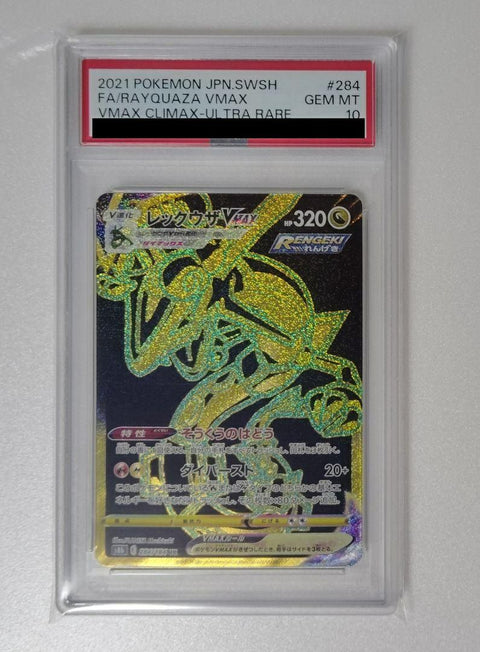 【PSA10】レックウザVMAX(284/184)[UR]