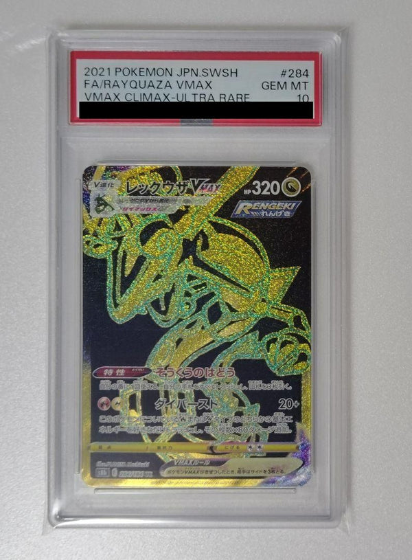 【PSA10】レックウザVMAX(284/184)[UR]