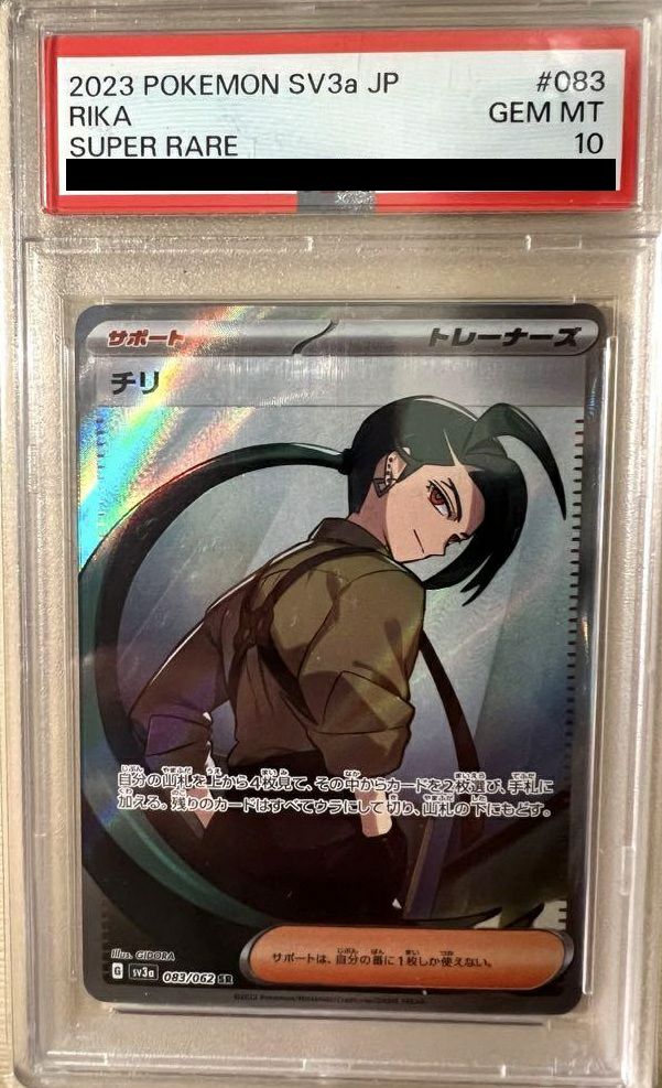 【PSA10】チリ(083/062)[SR]