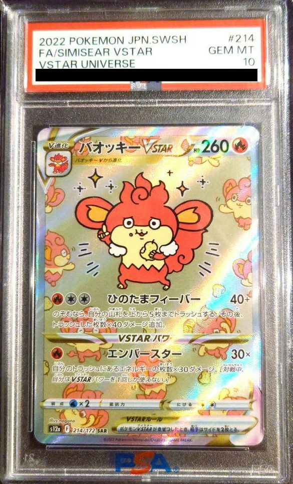 【PSA10】メロン(083/070)[SR]