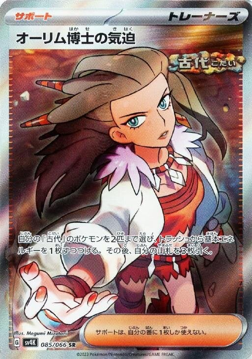 【PSA10】オーリム博士の気迫(085/066)[SR]