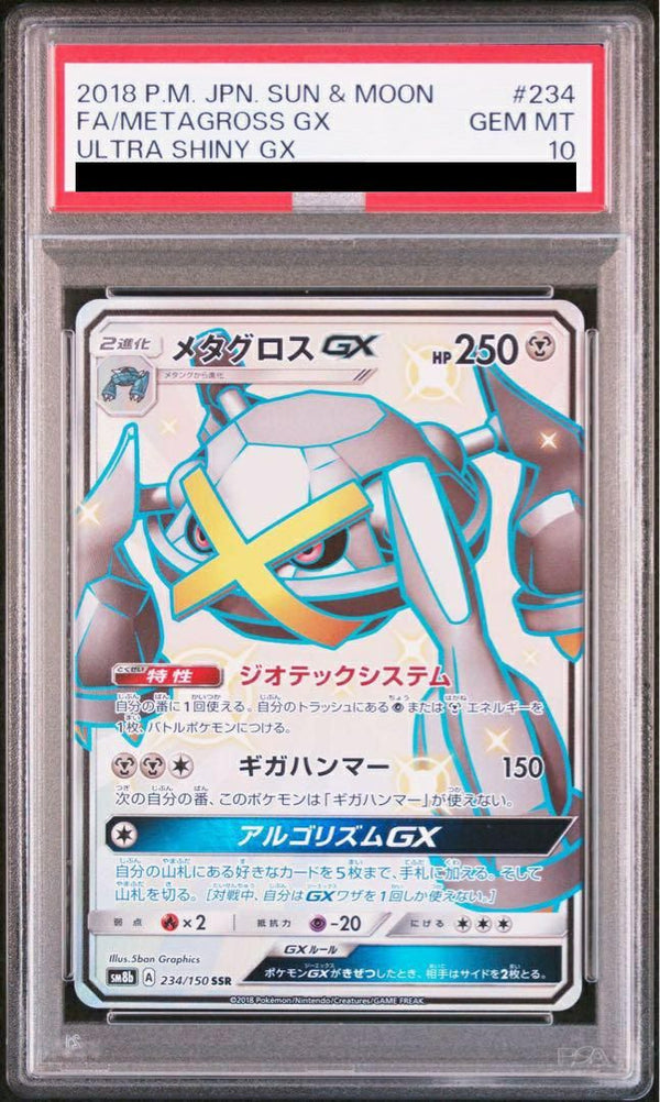 【PSA10】メタグロスGX(234/150)[SSR]