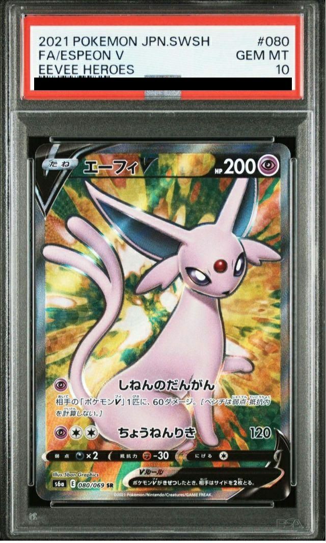 【PSA10】エーフィV(080/069)[SR]