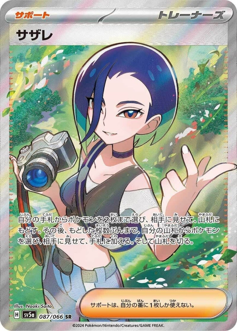 【PSA10】サザレ(087/066)[SR]