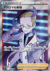【PSA10】アクロマの実験(113/100)[SR]