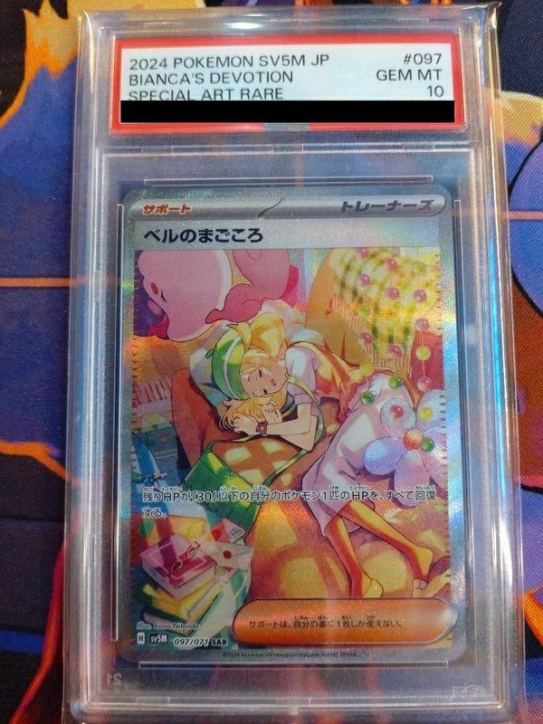 【PSA10】ベルのまごころ(097/071)[SAR]