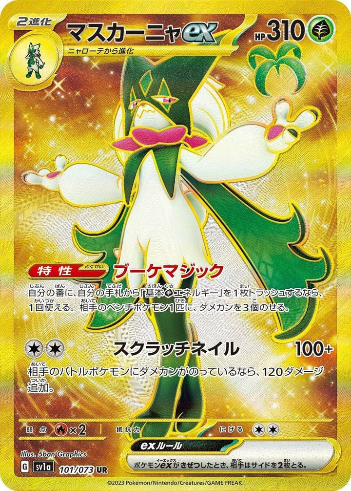【PSA10】マスカーニャ ex(101/073)[UR]