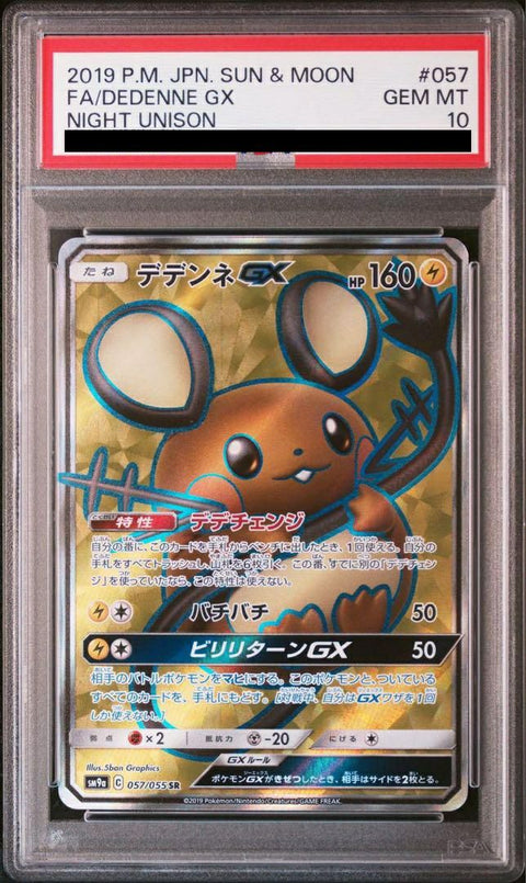 【PSA10】デデンネ GX(057/055)[SR]