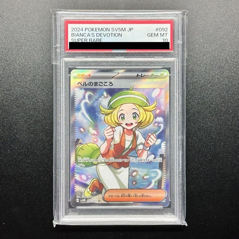 【PSA10】ベルのまごころ(092/071)[SR]