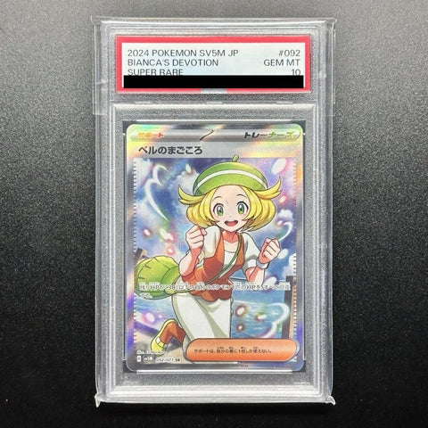 【PSA10】ベルのまごころ(092/071)[SR]