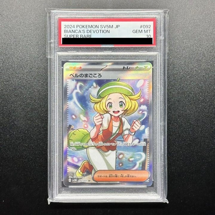 【PSA10】ベルのまごころ(092/071)[SR]