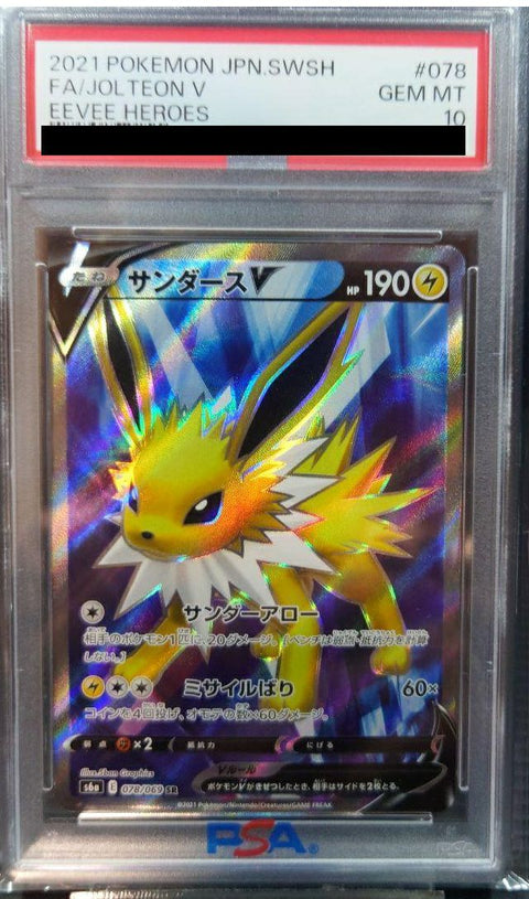 【PSA10】サンダースV(078/069)[SR]