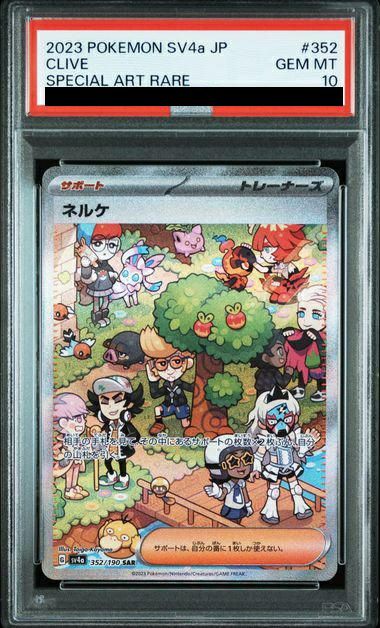 【PSA10】ネルケ(352/190)[SAR]