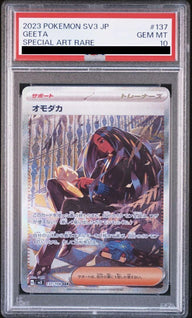 【PSA10】オモダカ(137/108)[SAR]
