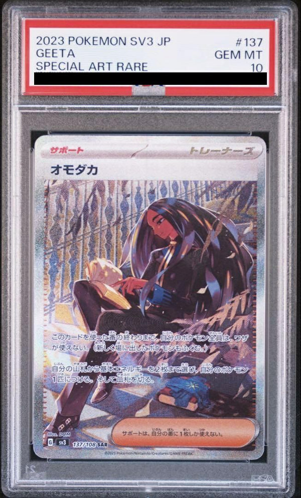 【PSA10】オモダカ(137/108)[SAR]