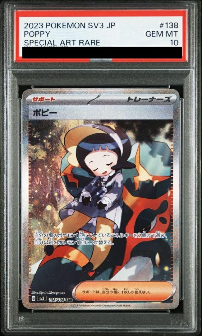 【PSA10】ポピー(138/108)[SAR]