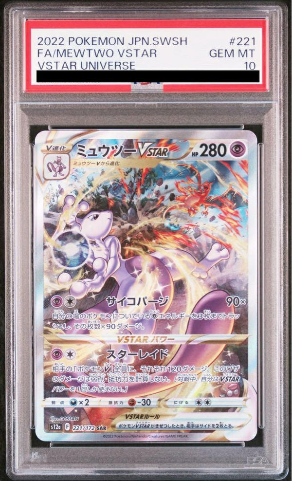 【PSA10】ミュウツーVSTAR(221/172)[SAR]
