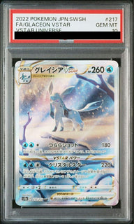 【PSA10】グレイシアVSTAR(217/172)[SAR]