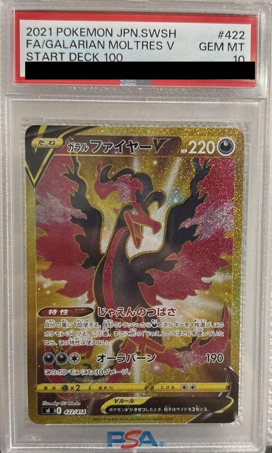 【PSA10】ガラルファイヤーV(422/414)[UR]