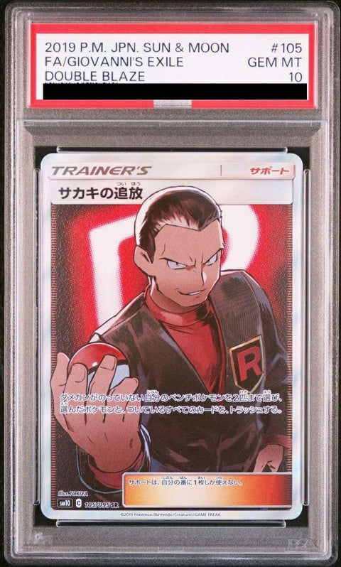 【PSA10】サカキの追放(105/095)[SR]
