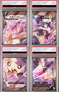 【PSA10】モルペコV-UNION(226/184~229/184)[CSR]