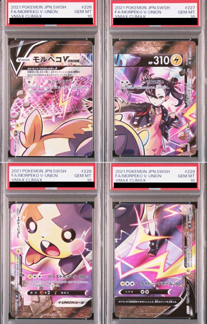 【PSA10】モルペコV-UNION(226/184~229/184)[CSR]
