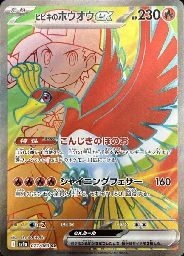 【PSA10】ヒビキのホウオウex(077/063)[SR]