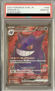 【PSA10】ゲンガーex(088/071)[SR]
