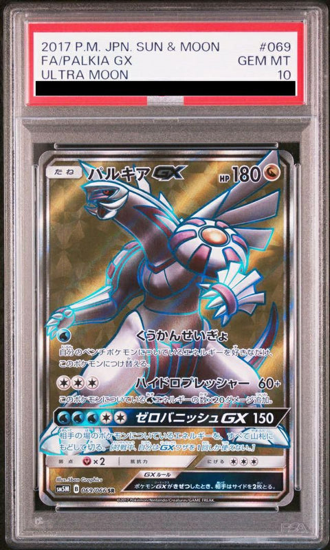 【PSA10】パルキアGX(069/066)[SR]