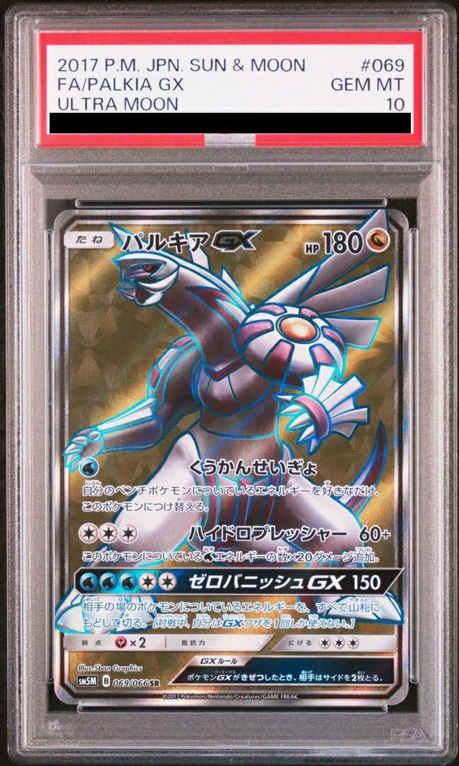 【PSA10】パルキアGX(069/066)[SR]
