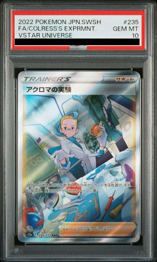 【PSA10】アクロマの実験(235/172)[SAR]