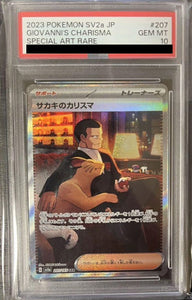 【PSA10】サカキのカリスマ(207/165)[SAR]