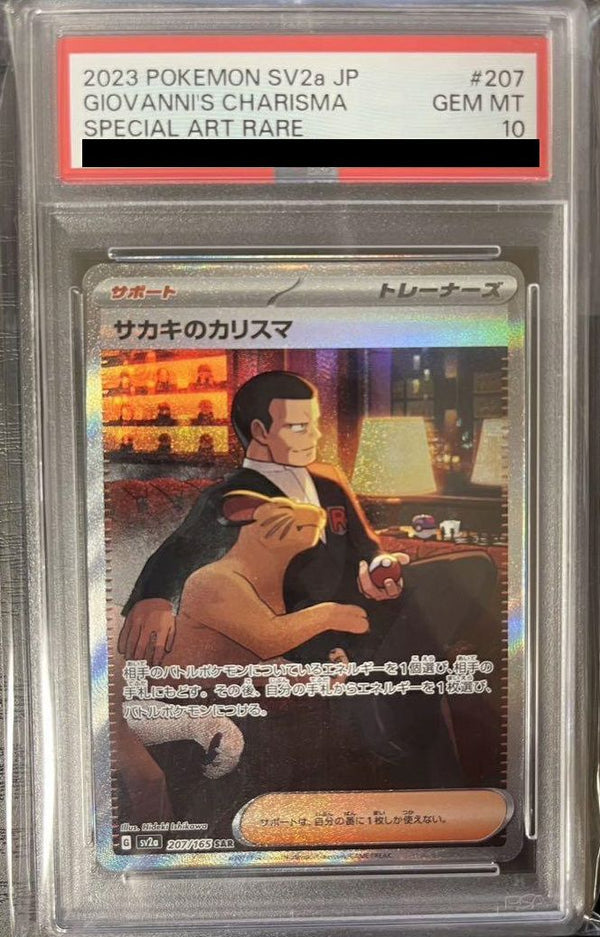 【PSA10】サカキのカリスマ(207/165)[SAR]