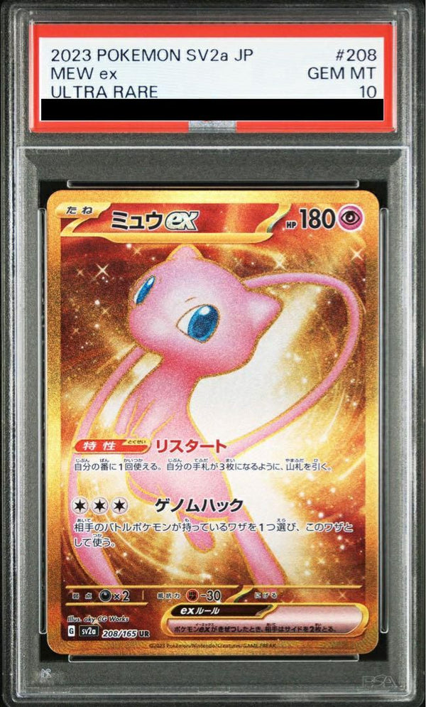 【PSA10】ミュウex(208/165)[UR]