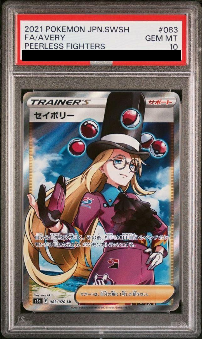 【PSA10】セイボリー(083/070)[SR]