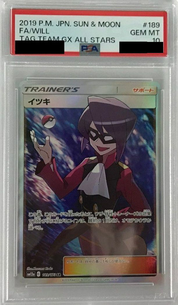 【PSA10】イツキ(189/173)[SR]