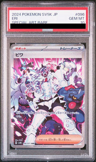 【PSA10】ビワ(096/071)[SAR]