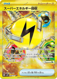 【PSA10】スーパーエネルギー回収(098/071)[UR]