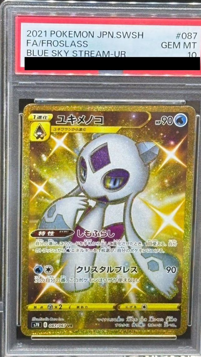 【PSA10】ユキメノコ(087/067)[UR]