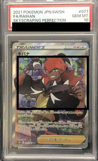 【PSA10】キバナ(077/067)[SR]