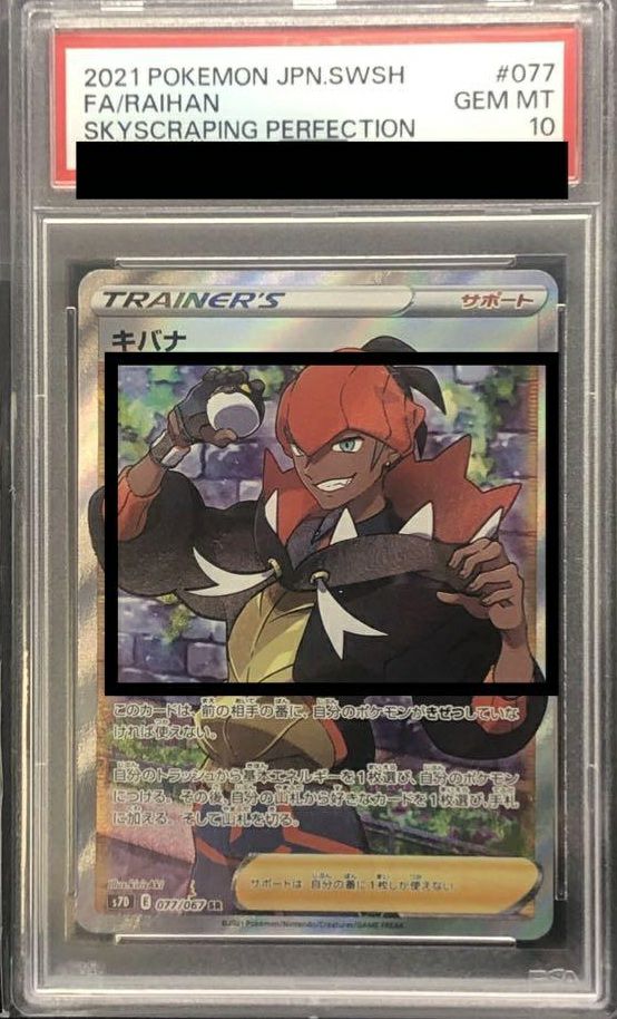 【PSA10】キバナ(077/067)[SR]