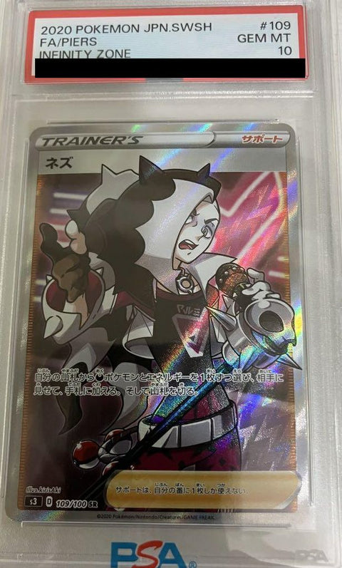 【PSA10】ネズ